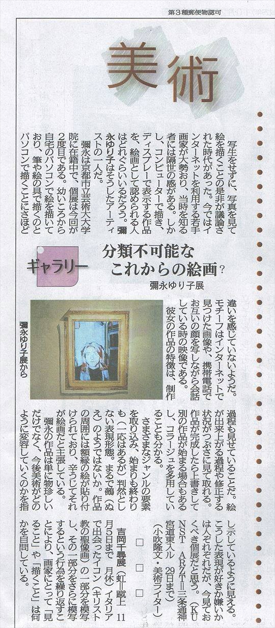 Kyoto Shimbun October 28, 2017 Takafumi Kobuki “Yuriko Iyanaga” Exhibition Review